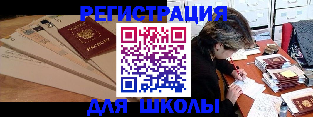 прописка 2025 в Шилке