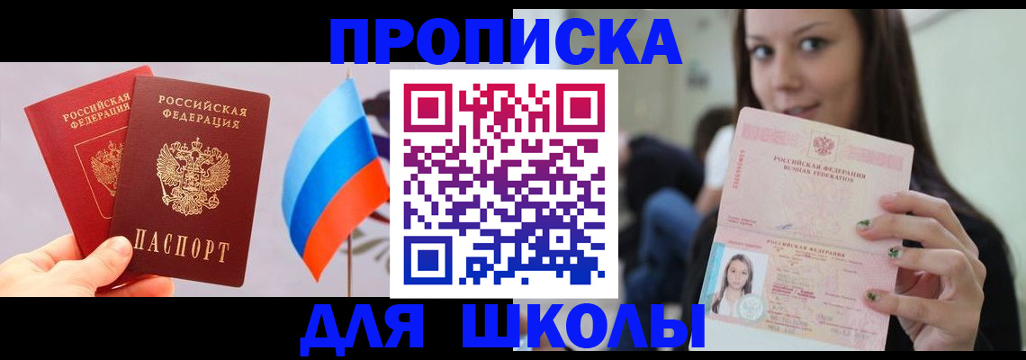 прописка гарантия в Шилке
